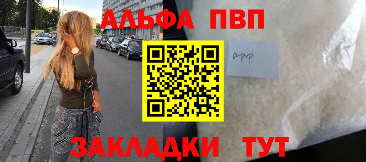 Alpha-PVP СК КРИС  Alfa_PVP VHQ  Каменск-Шахтинский  Вход с VPN 