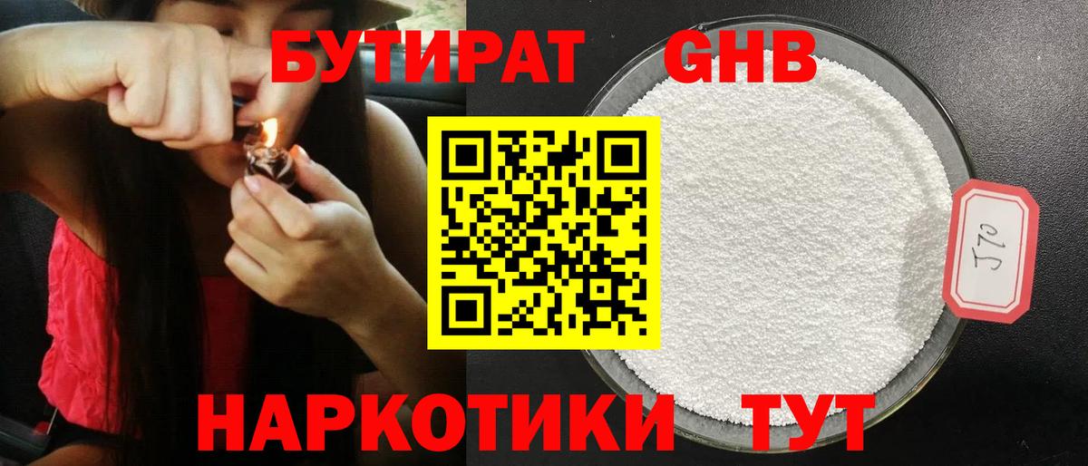 Каменск-Шахтинский  Бутират BDO 33%  Вход с VPN 