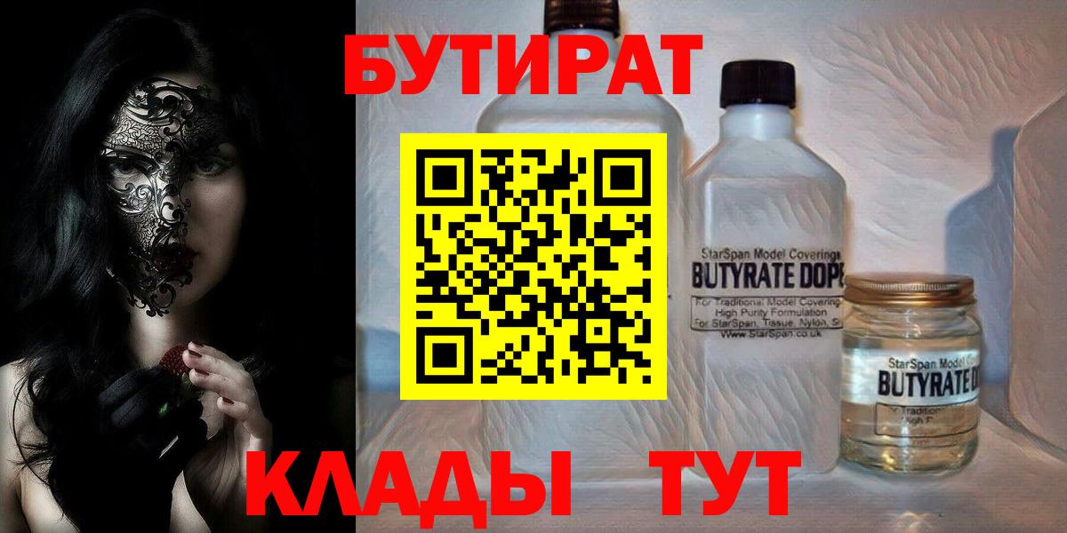 БУТИРАТ BDO Каменск-Шахтинский