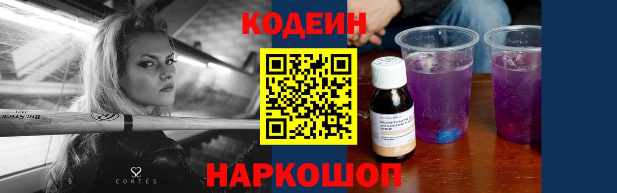 Каменск-Шахтинский  Codein напиток Lean (лин)  Вход с VPN  Codein напиток Lean (лин) 